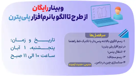 وبینار پلی پترن